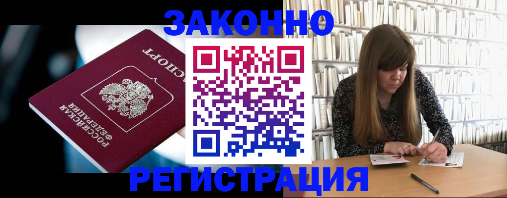 прописка для военкомата в Тынде