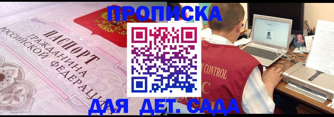 прописка в Тынде