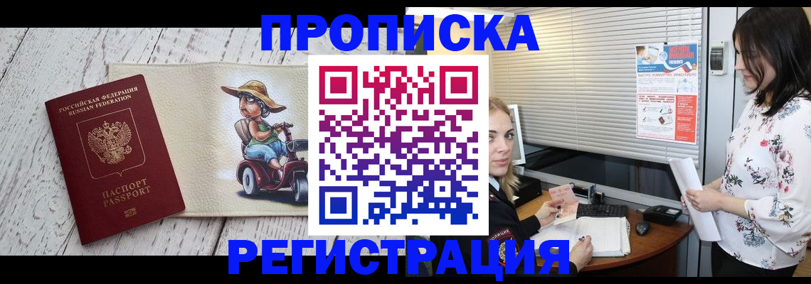 временная регистрация для всех в Тынде