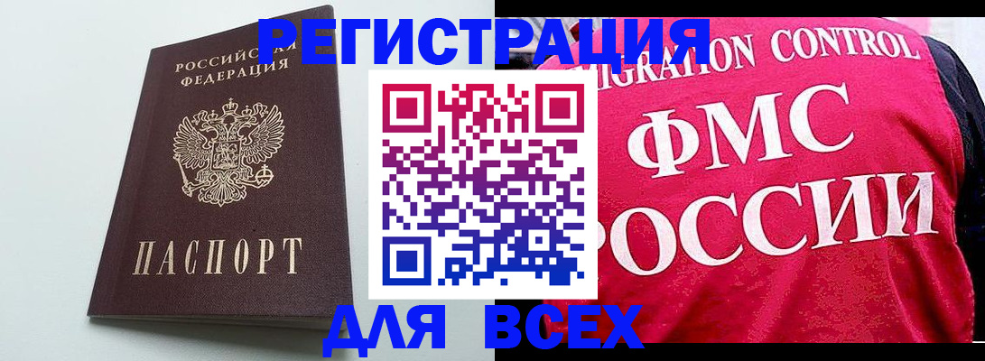 прописка в Тынде